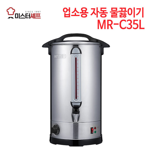 미스터셰프 업소용 자동 물끓이기 MR-C35L [35L] (이벤트 사은품)