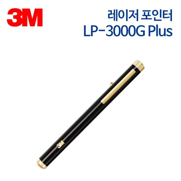 3M 레이저 포인터 LP-3000G Plus