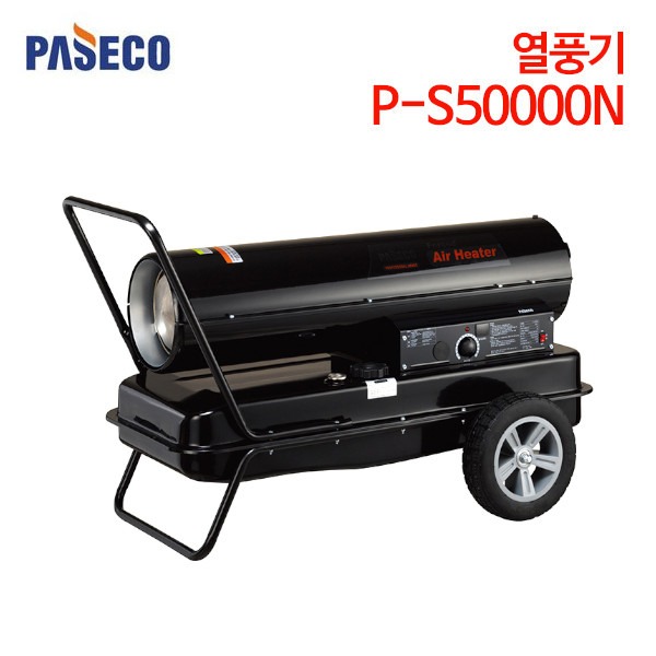 파세코 열풍기 P-S50000N