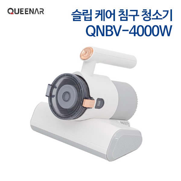퀸나 슬립 케어 침구청소기 QNBV-4000W