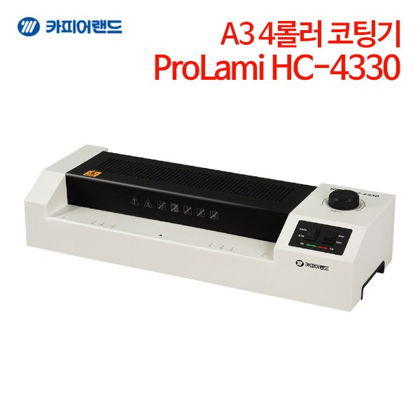 카피어랜드 A3 4롤러 코팅기 ProLami HC-4330 (화이트)