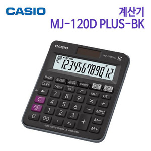 카시오 계산기 MJ-120D PLUS-BK