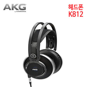 AKG 헤드폰 K812 (특별사은품) [테크데이타 정품]